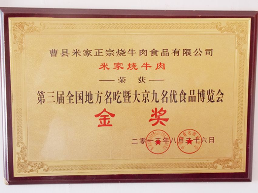 點擊查看詳細信息<br>標題：資質榮譽 閱讀次數(shù)：2030